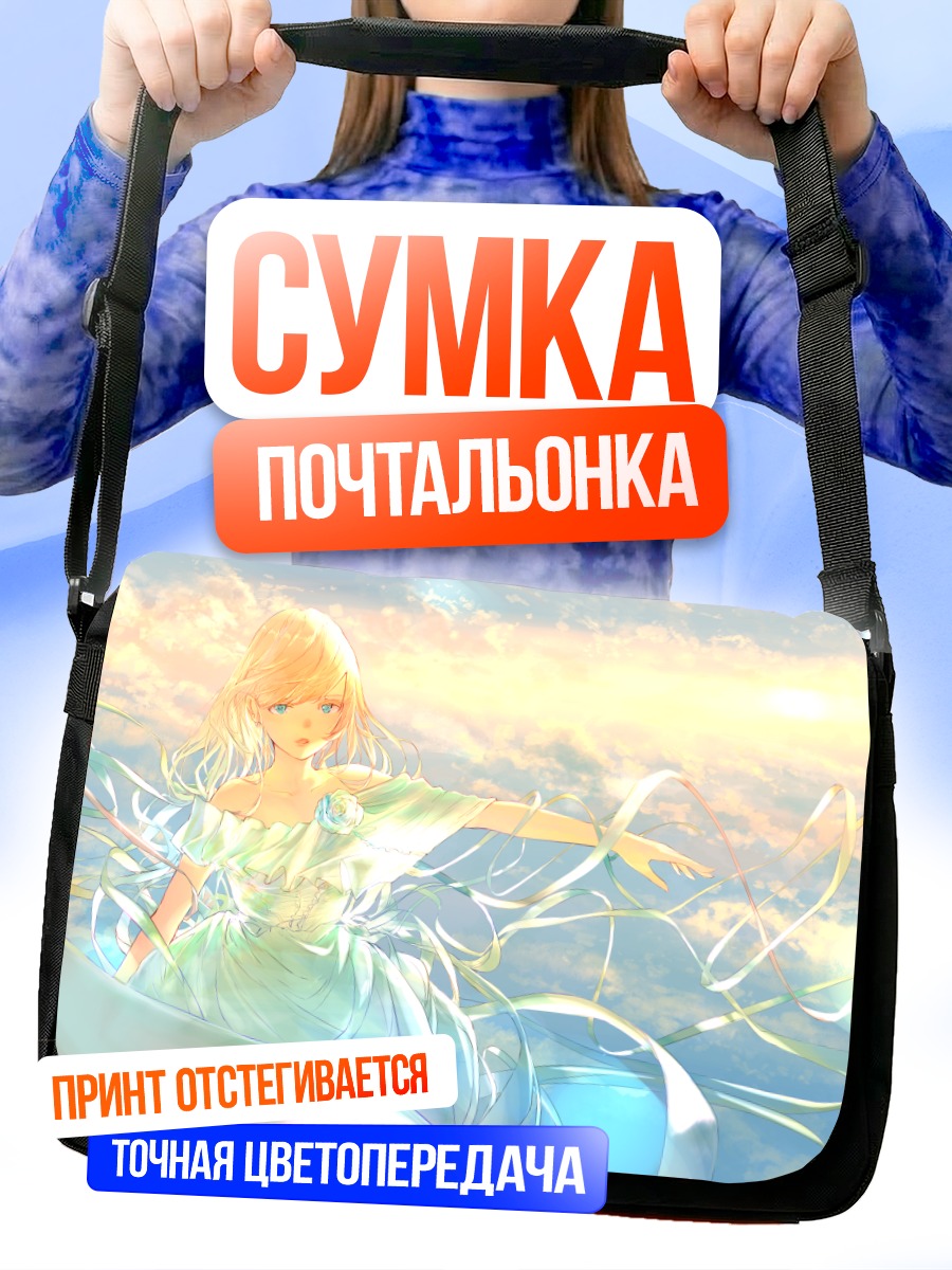 Сумка-почтальонка Блондинка в облаках
