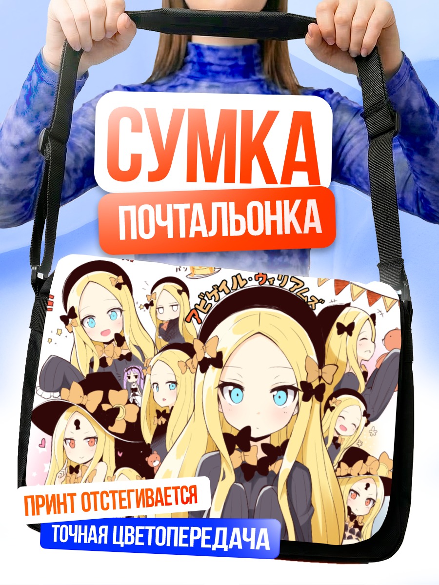 Сумка-почтальонка Абигейл Уильямс и Эвриале
