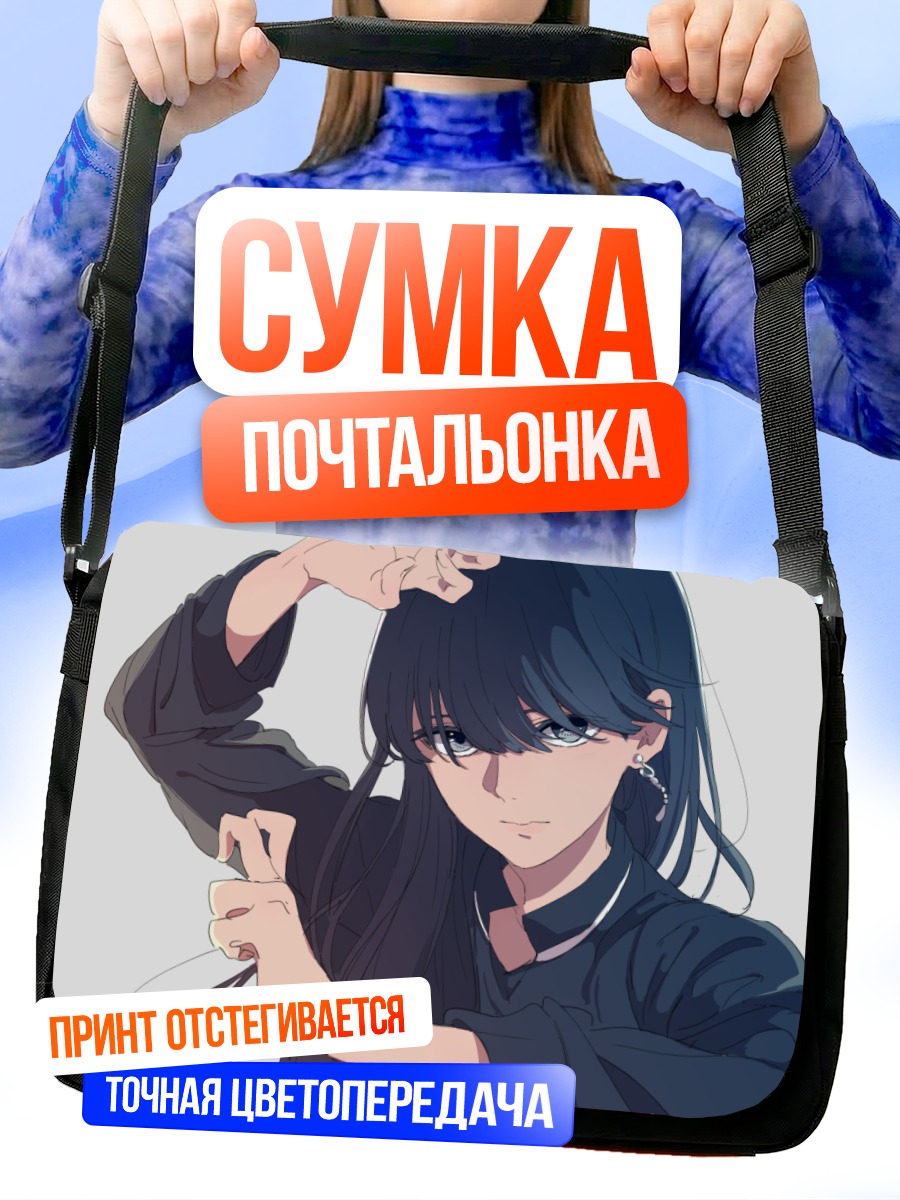 Сумка-почтальонка Девушка с темными волосами