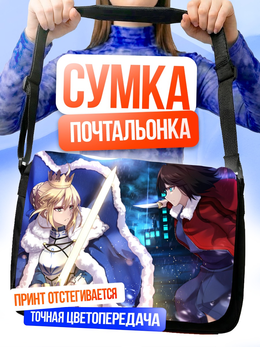 Сумка-почтальонка Артурия Пендрагон с мечом