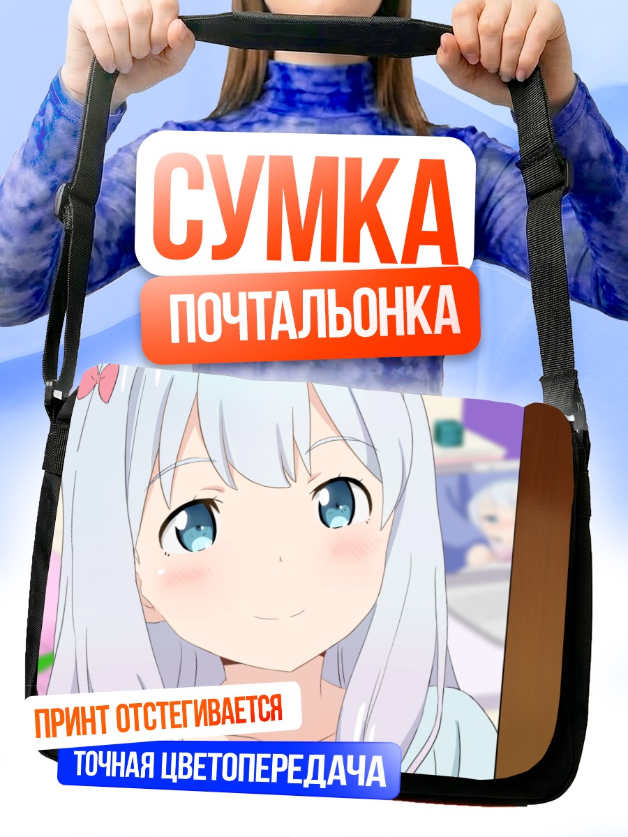 Сумка-почтальонка Идзуми Сагири улыбается