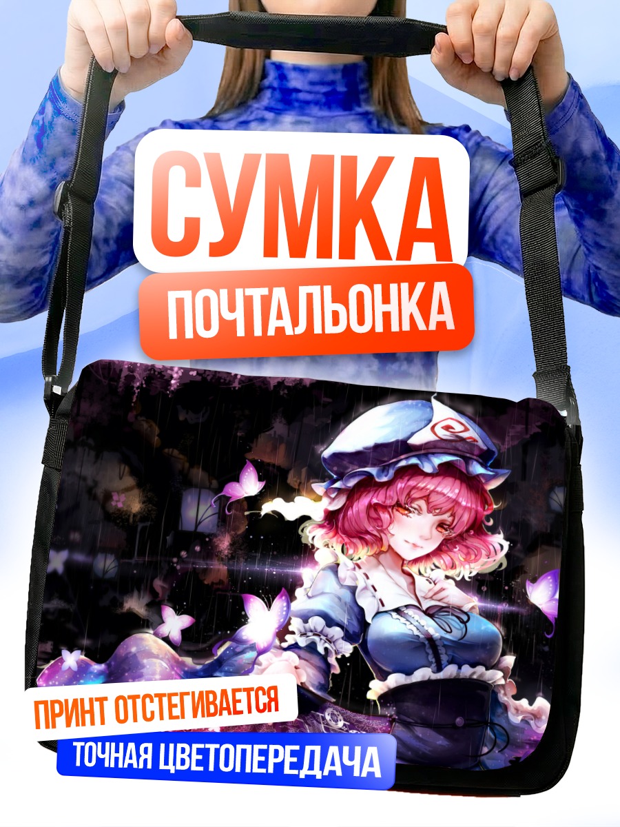 Сумка-почтальонка Ююко Сайгёдзи с бабочками