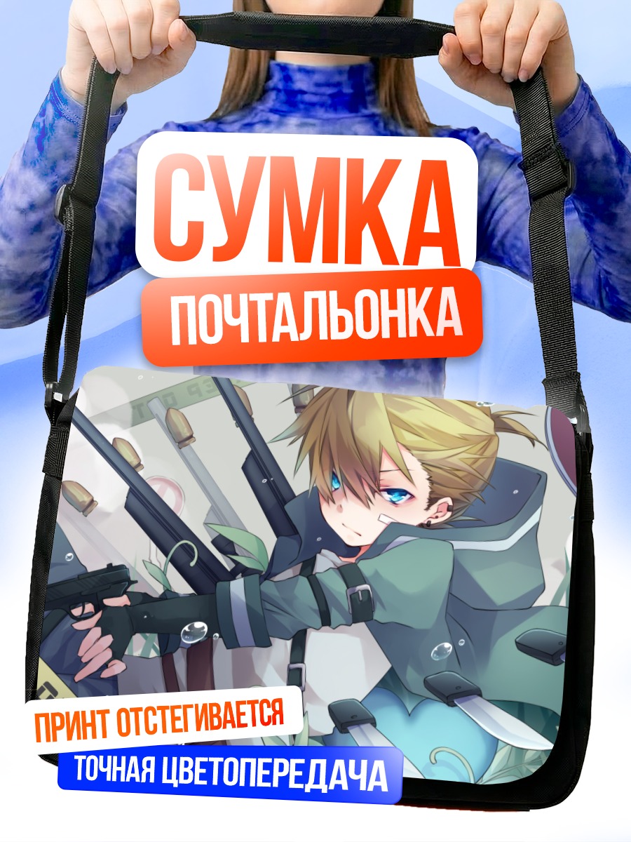 Сумка-почтальонка Лен Кагамин с оружием