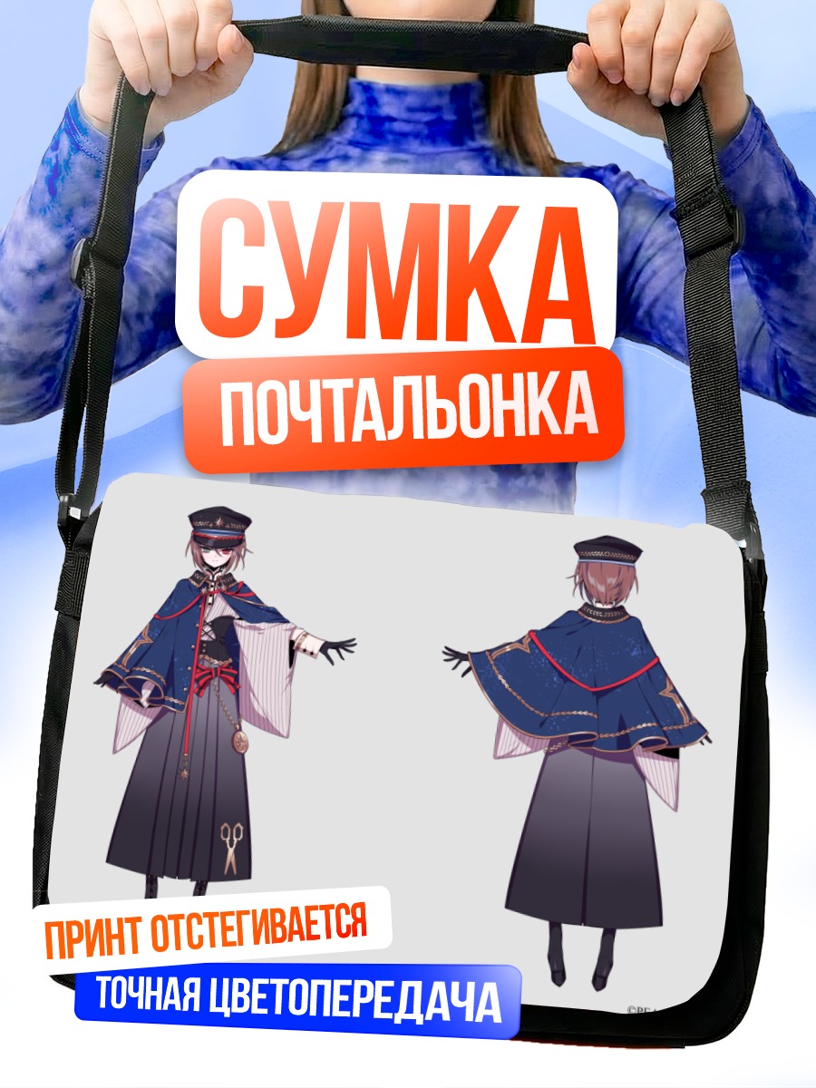 Сумка-почтальонка Сосэйсэки в форме