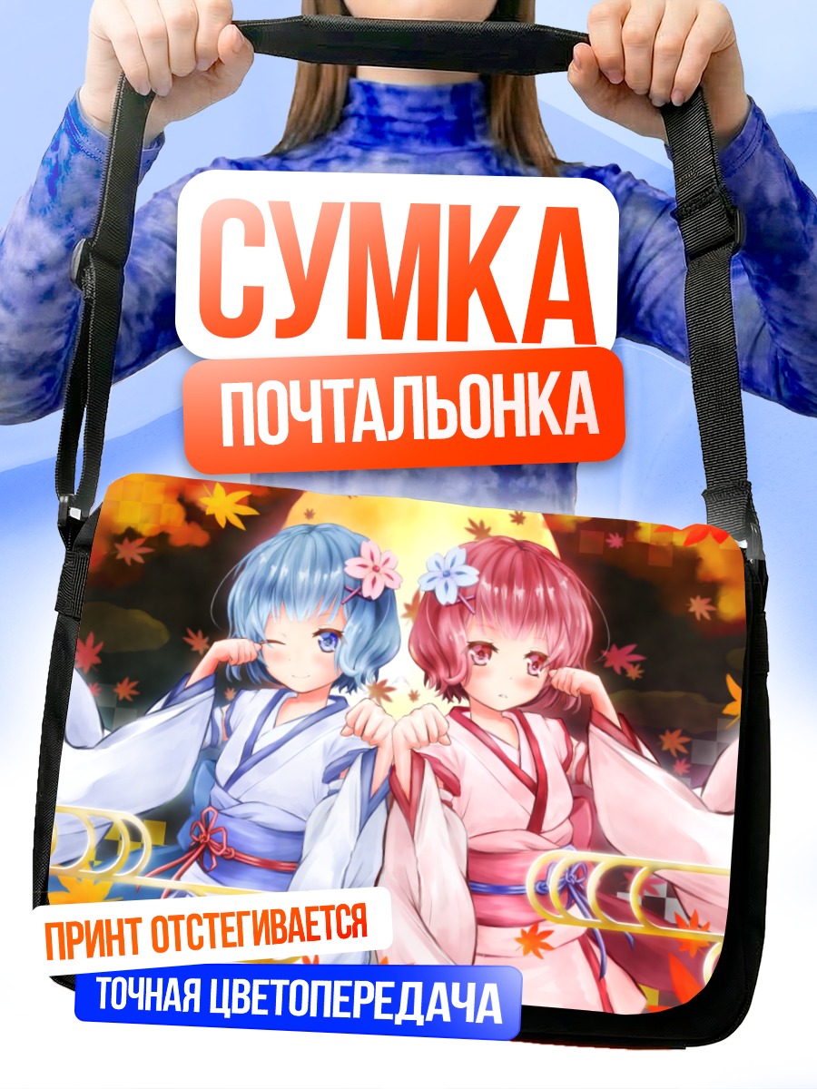 Сумка-почтальонка Рэм и Рам в кимоно