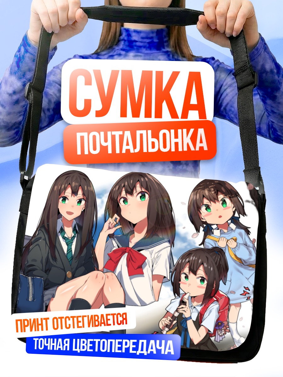 Сумка-почтальонка Рин Шибуя в школе