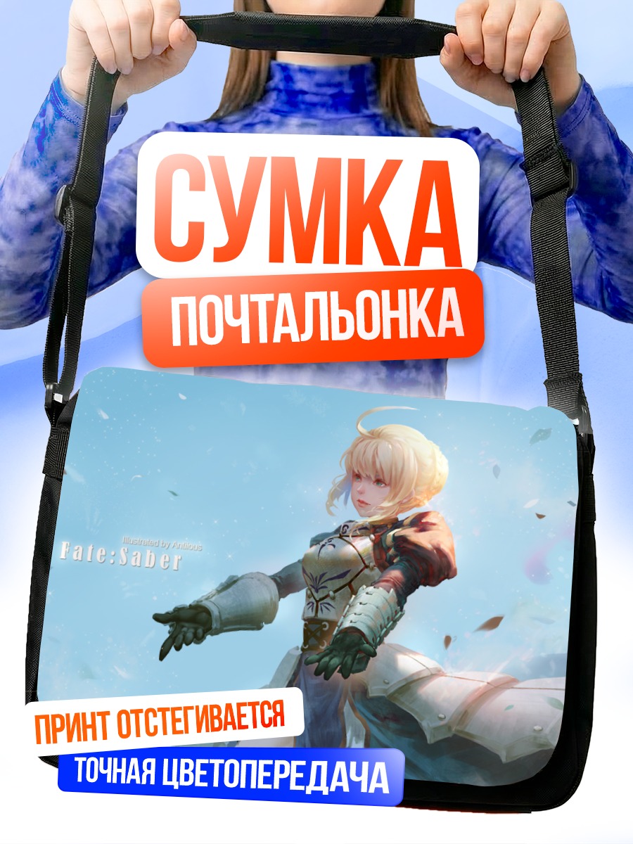 Сумка-почтальонка Артурия Пендрагон в доспехах