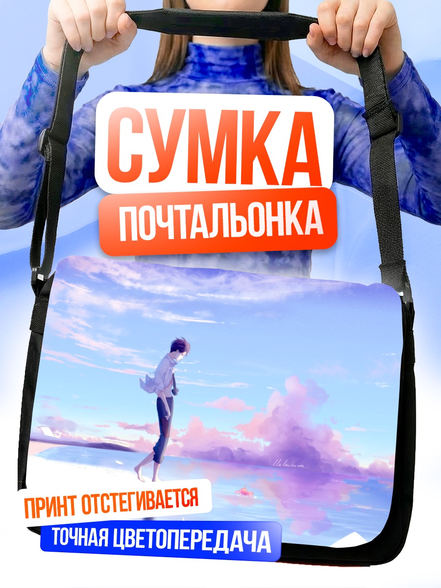Сумка-почтальонка Кога в облаках