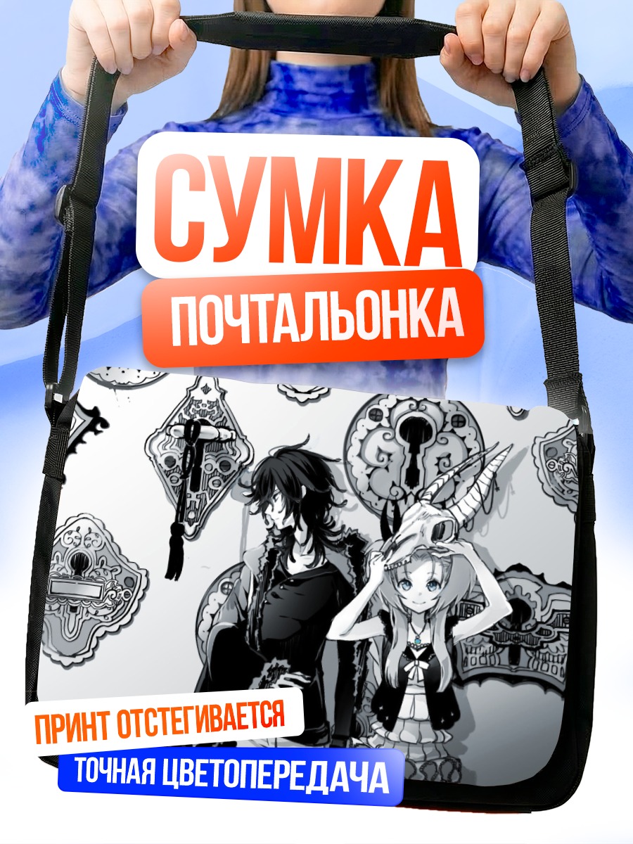 Сумка-почтальонка Мрачные узы