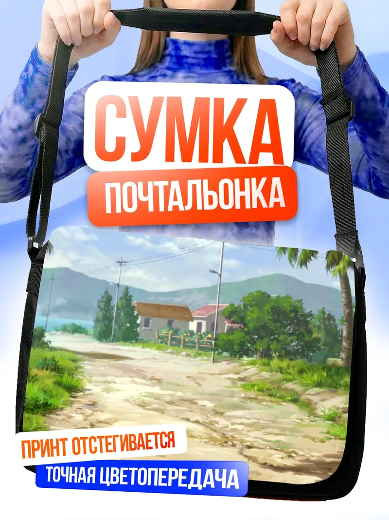 Сумка-почтальонка Летний прибрежный пейзаж