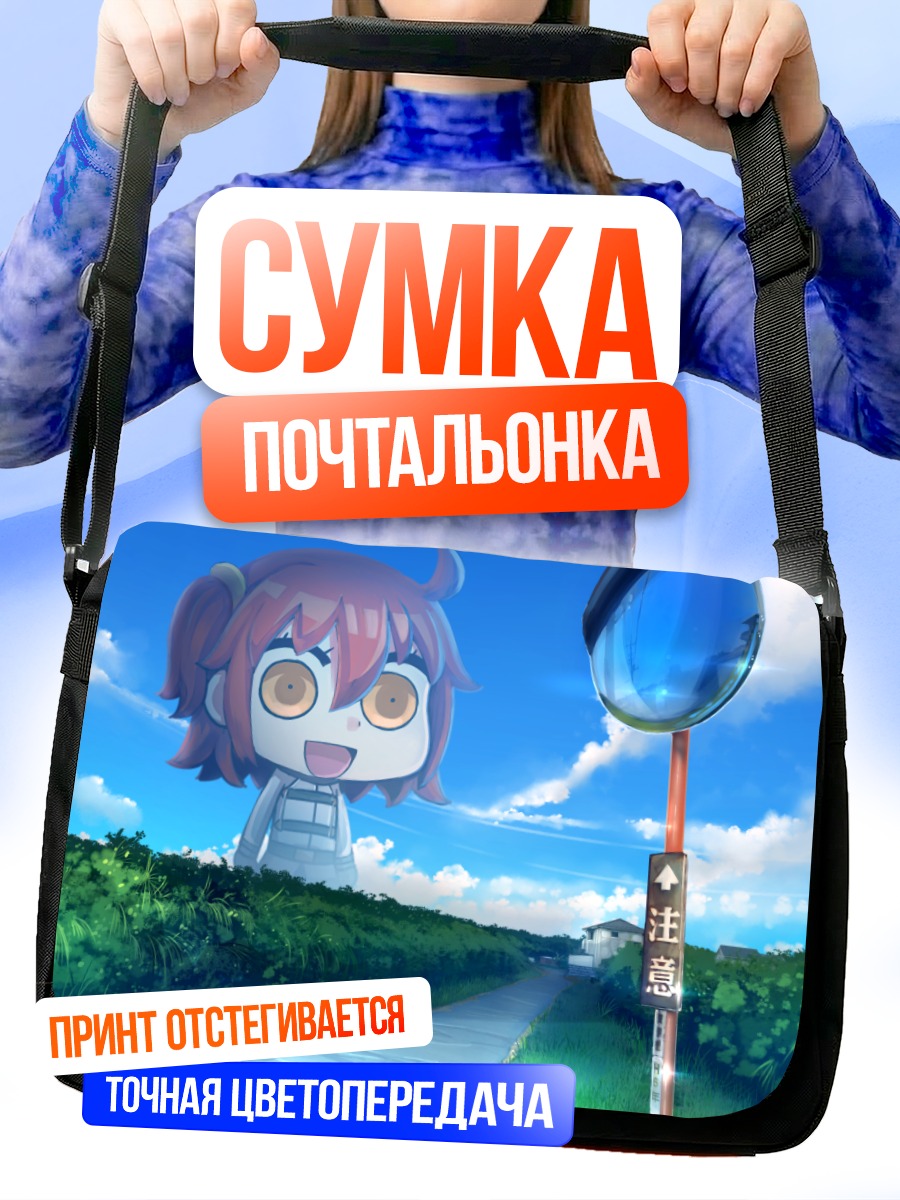 Сумка-почтальонка Рицука Фудзимару в кустах