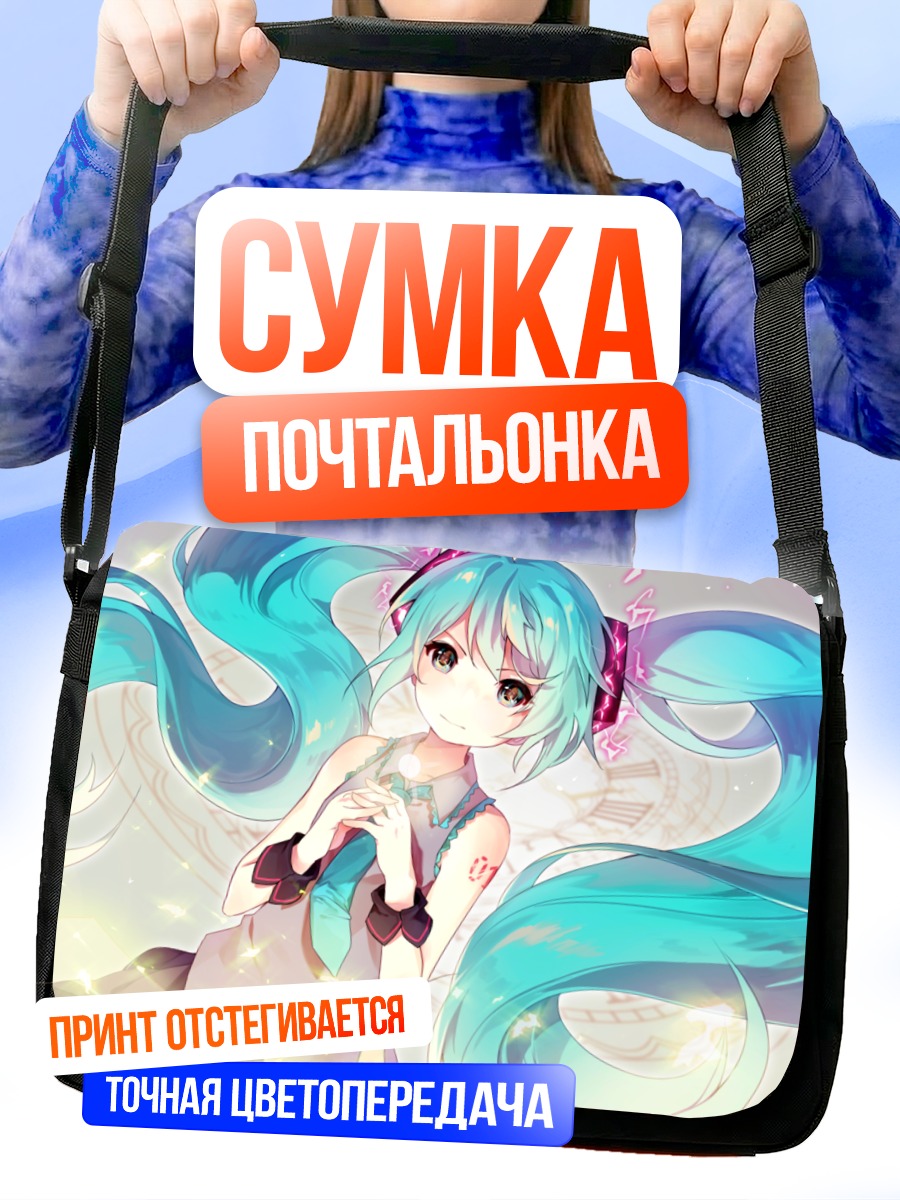 Сумка-почтальонка Мику Хацунэ в сиянии