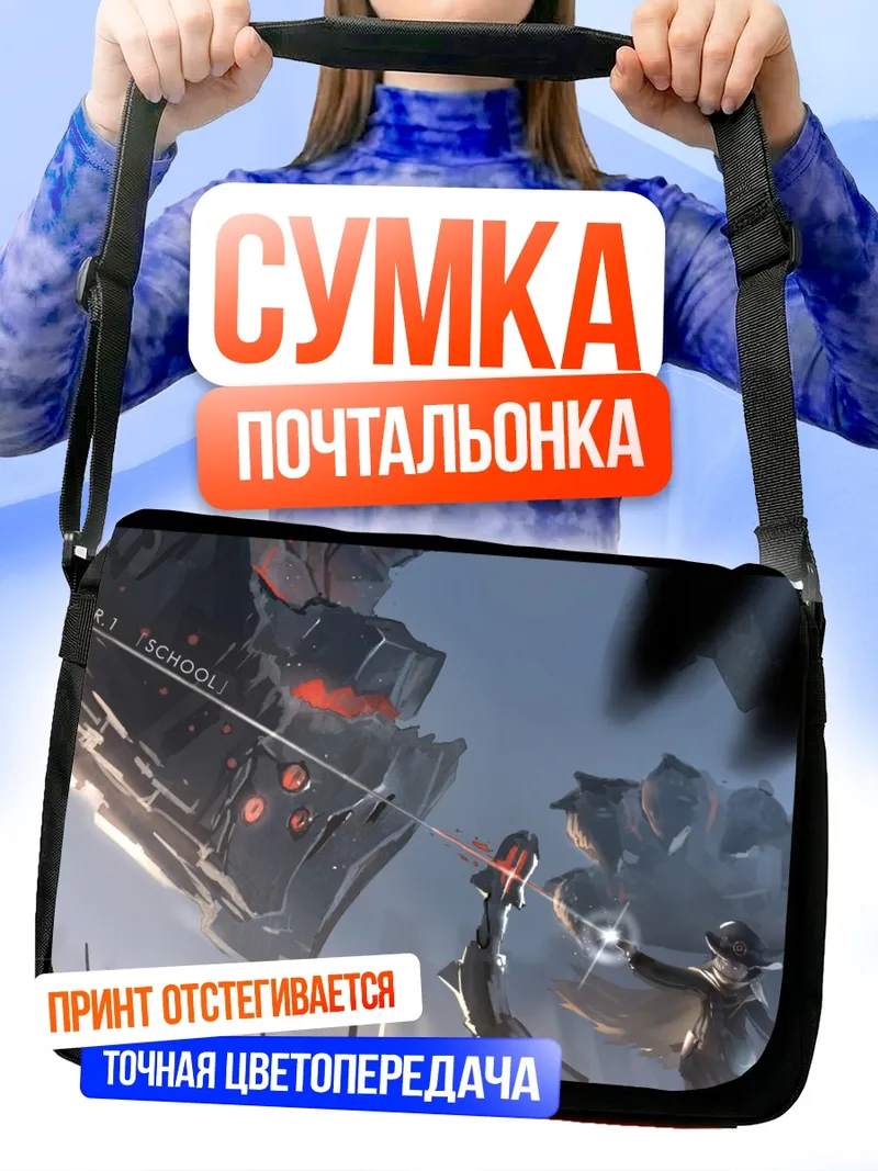 Сумка-почтальонка Пиксв Фантазия Руины