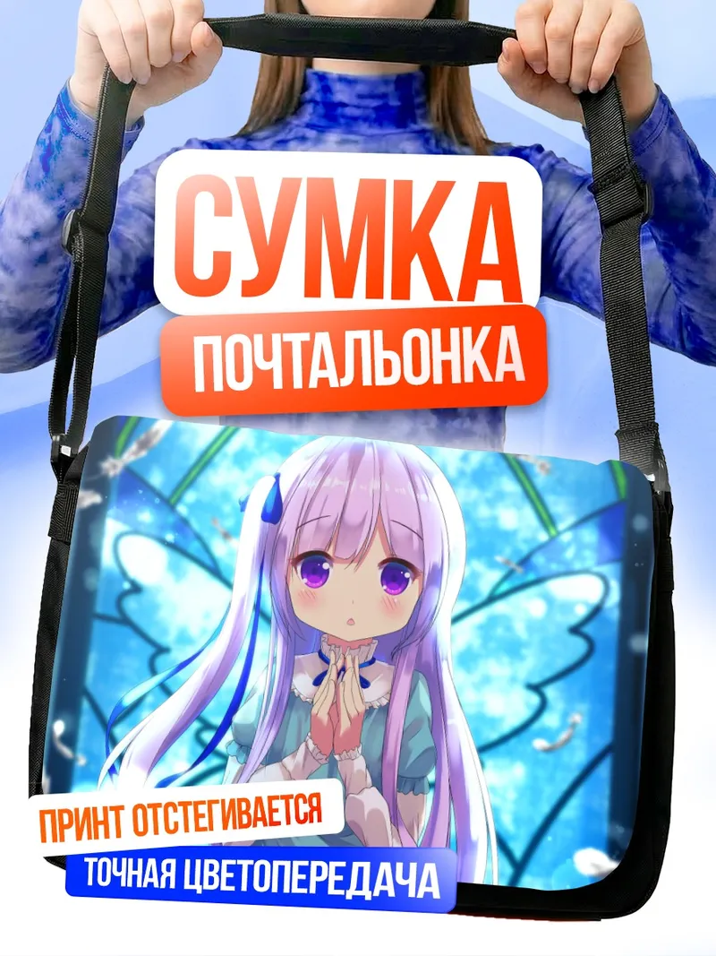 Сумка-почтальонка Дзюн Гото в молитве