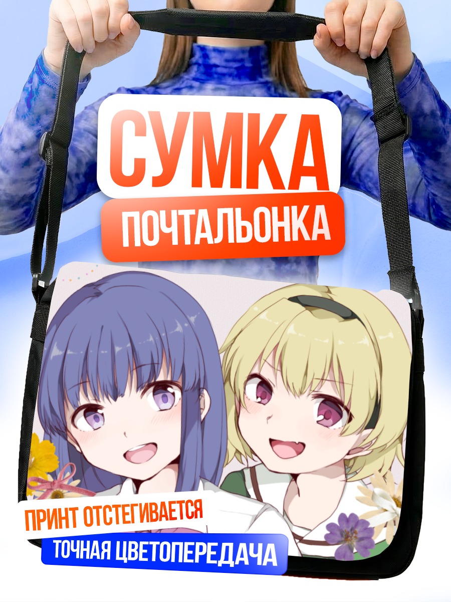 Сумка-почтальонка Рика Фурудэ и Сатоко
