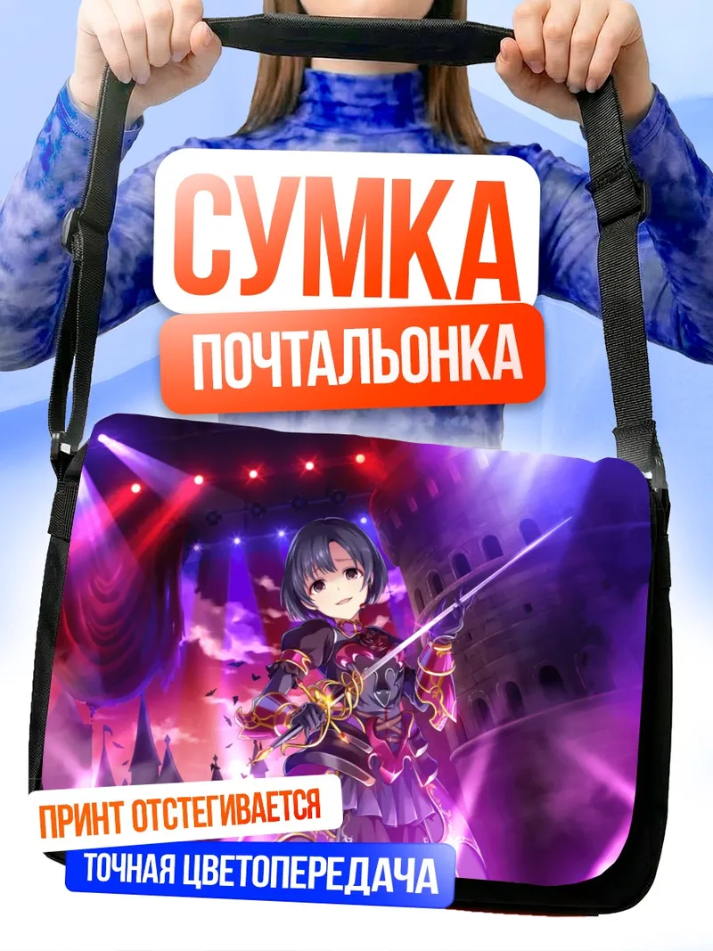 Сумка-почтальонка Хотару Ширагику с мечом