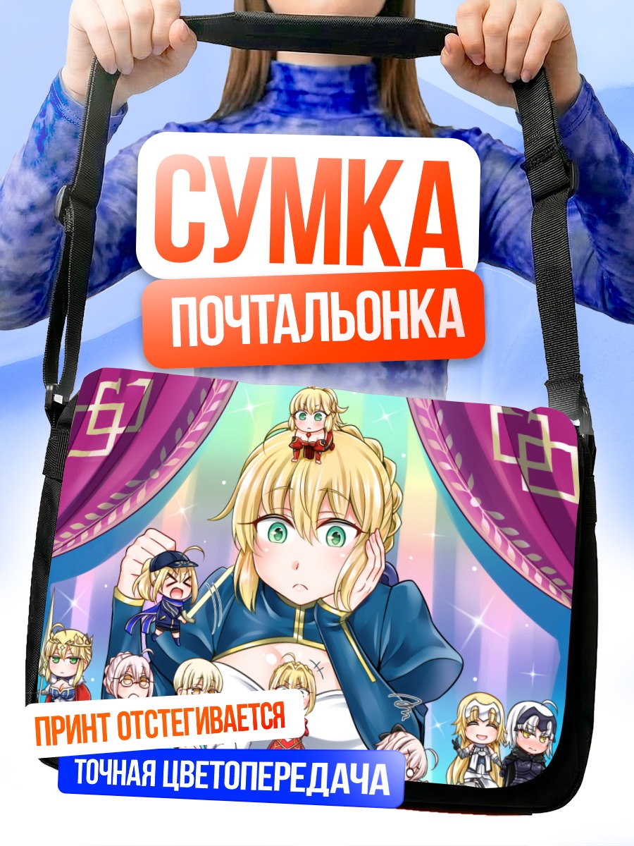 Сумка-почтальонка Артурия Пендрагон и союзницы