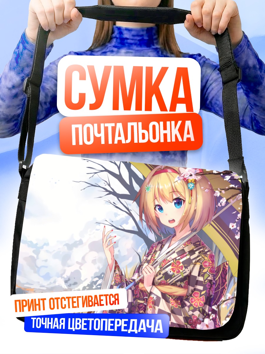 Сумка-почтальонка Девушка под зонтом