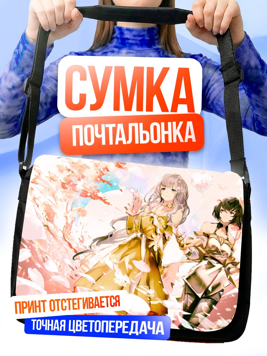 Сумка-почтальонка Девушки в лепестках