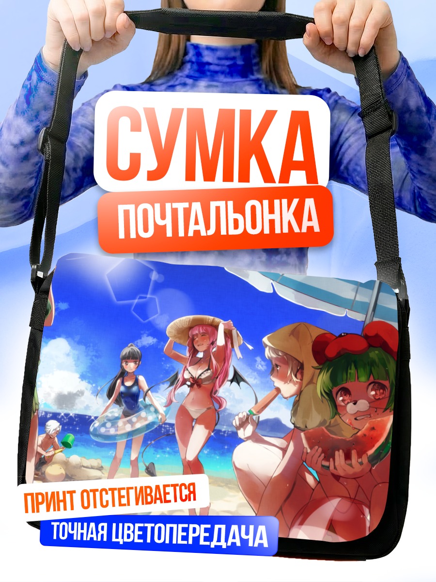 Сумка-почтальонка Девушки на пляже