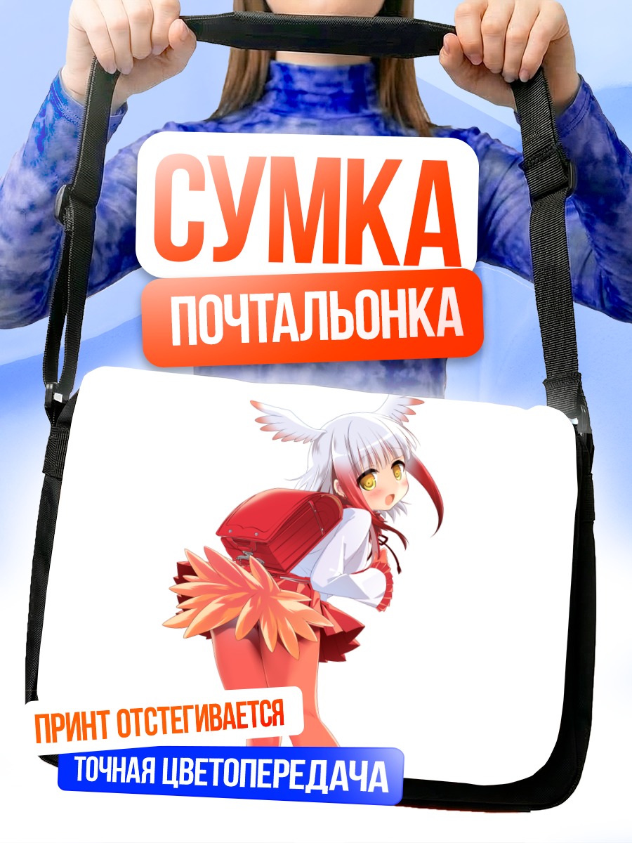 Сумка-почтальонка Хохлатый Ибис в рюкзаке