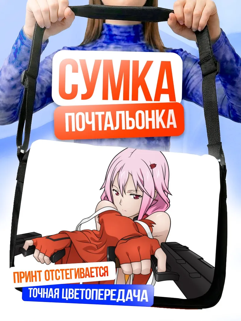Сумка-почтальонка Инори Юдзуриха с оружием