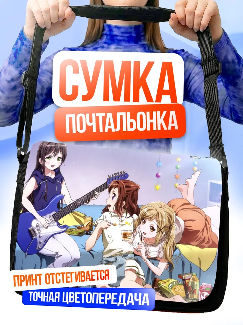 Сумка-почтальонка Касуми Тояма и подруги