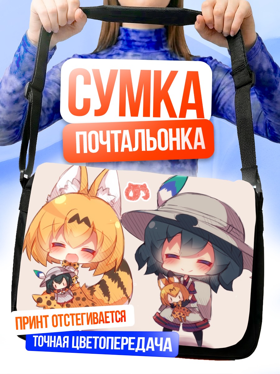Сумка-почтальонка Сервал и Кабан