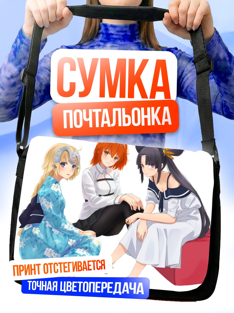 Сумка-почтальонка Жанна д'Арк и подруги