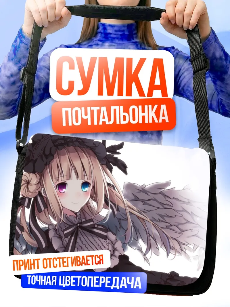 Сумка-почтальонка Готическая лолита с крыльями
