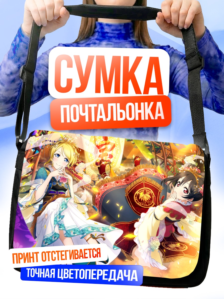 Сумка-почтальонка Эри Аясэ и Нико Ядзава
