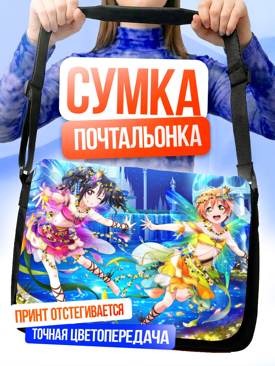 Сумка-почтальонка Рин и Нико в цветах