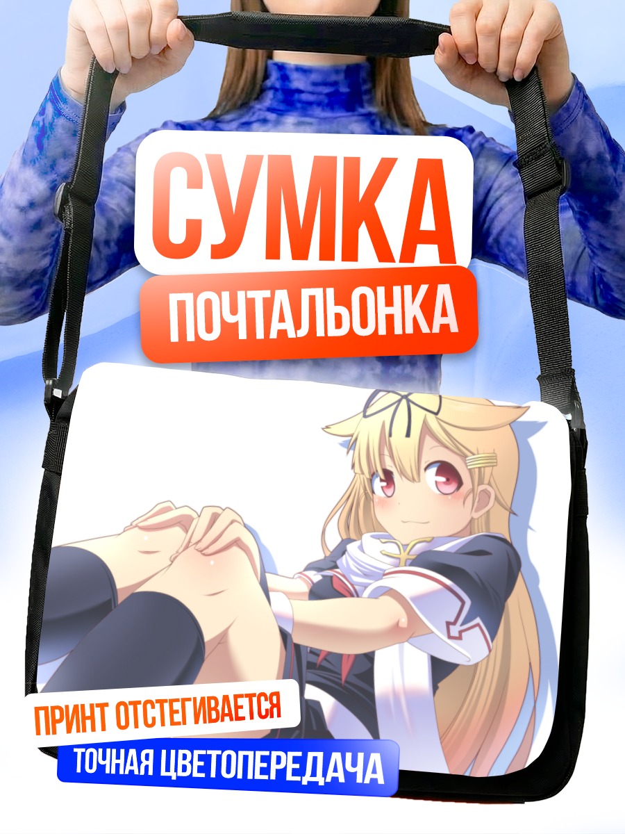 Сумка-почтальонка Юдачи в платье