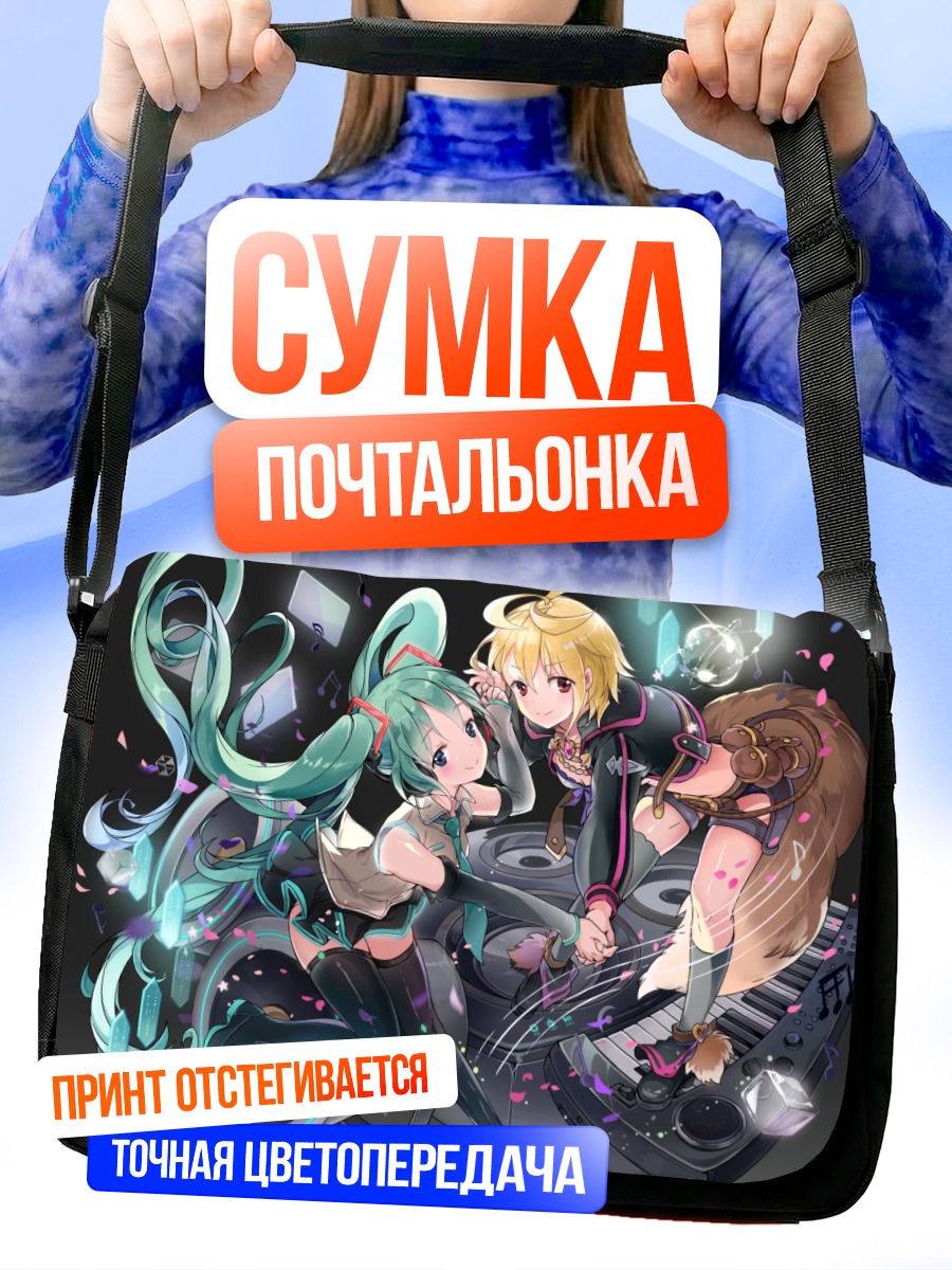 Сумка-почтальонка Мику Хацунэ и подруга