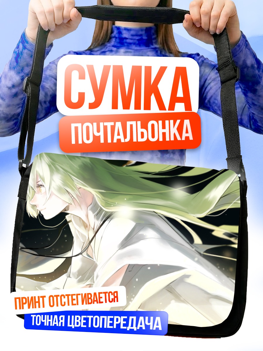 Сумка-почтальонка Энкиду в сиянии