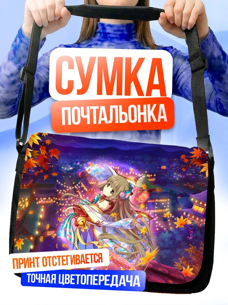 Сумка-почтальонка Ёсино Йорита в клёнах