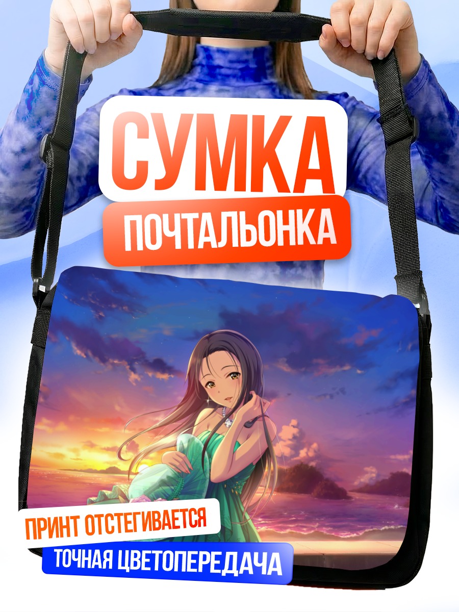 Сумка-почтальонка Сиори Сена на закате
