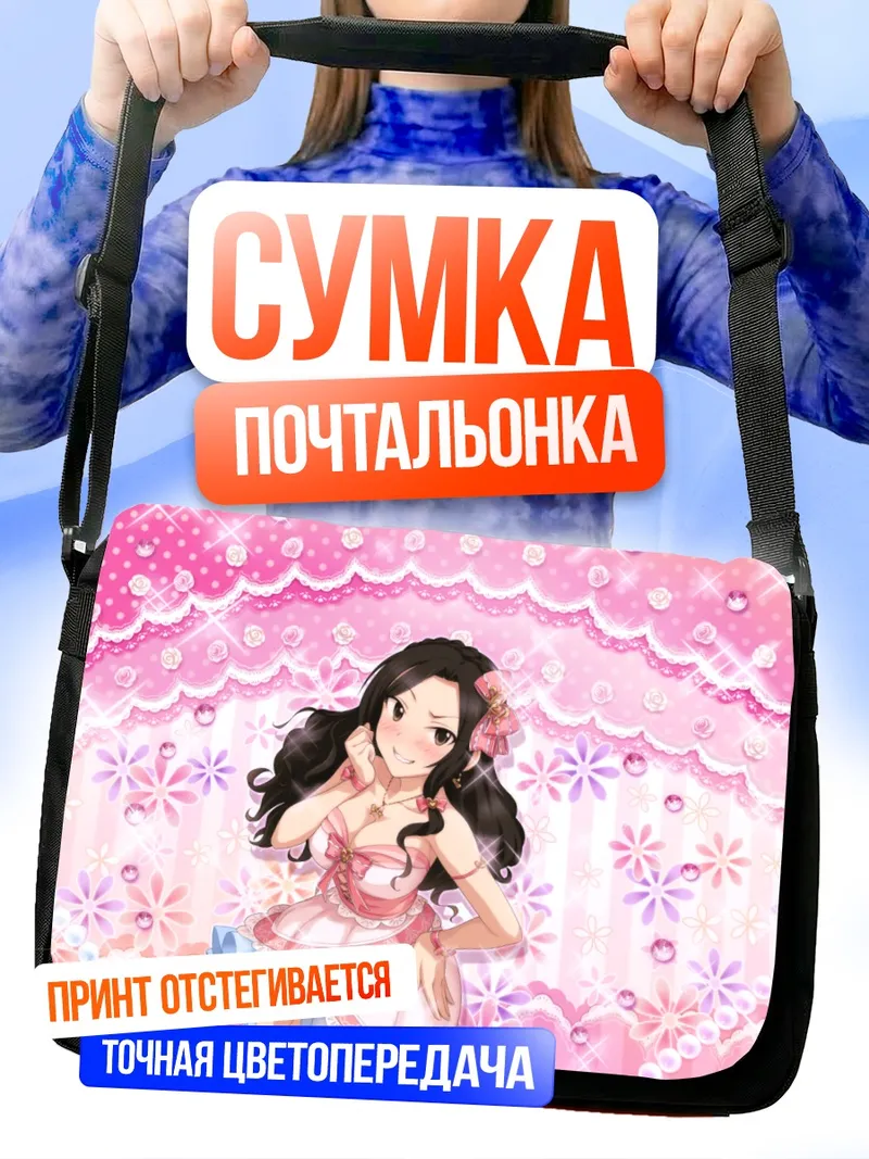 Сумка-почтальонка Такуми Мукаи в розовом