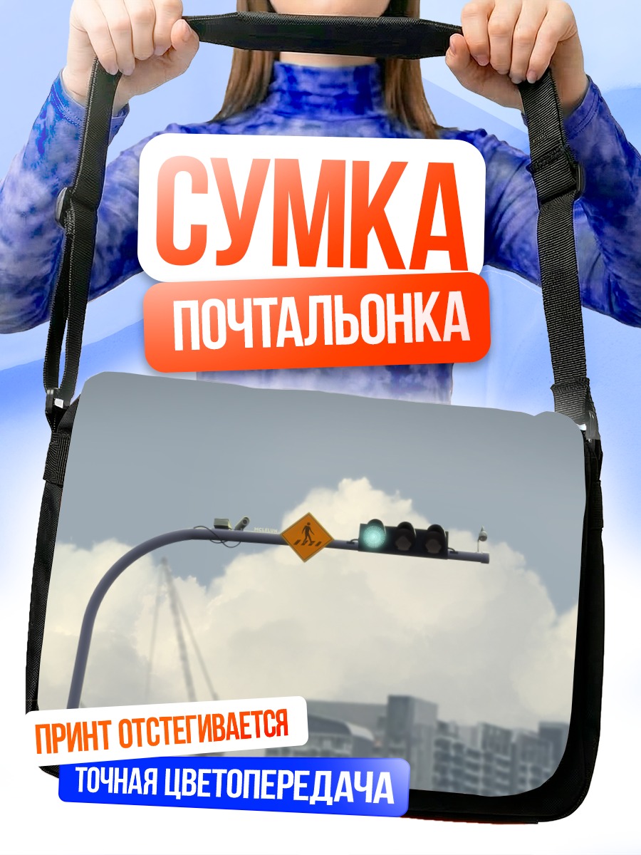 Сумка-почтальонка Городские облака
