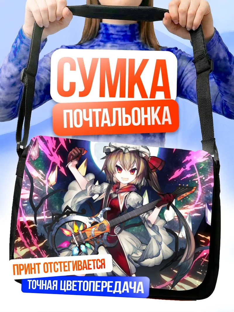 Сумка-почтальонка Фландр Скарлет с гитарой