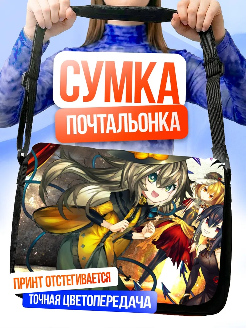 Сумка-почтальонка Фландр Скарлет и подруги