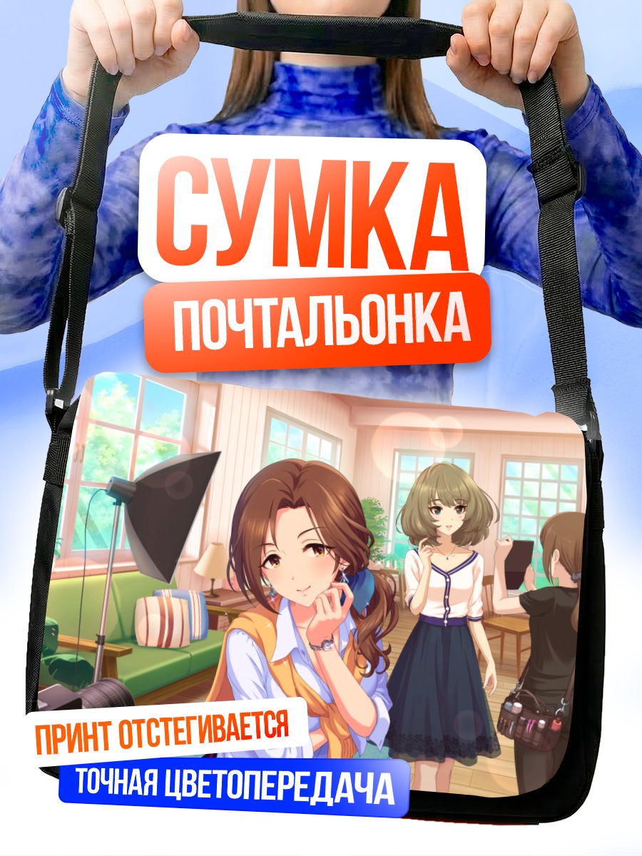 Сумка-почтальонка Мизуки Кавасима в комнате