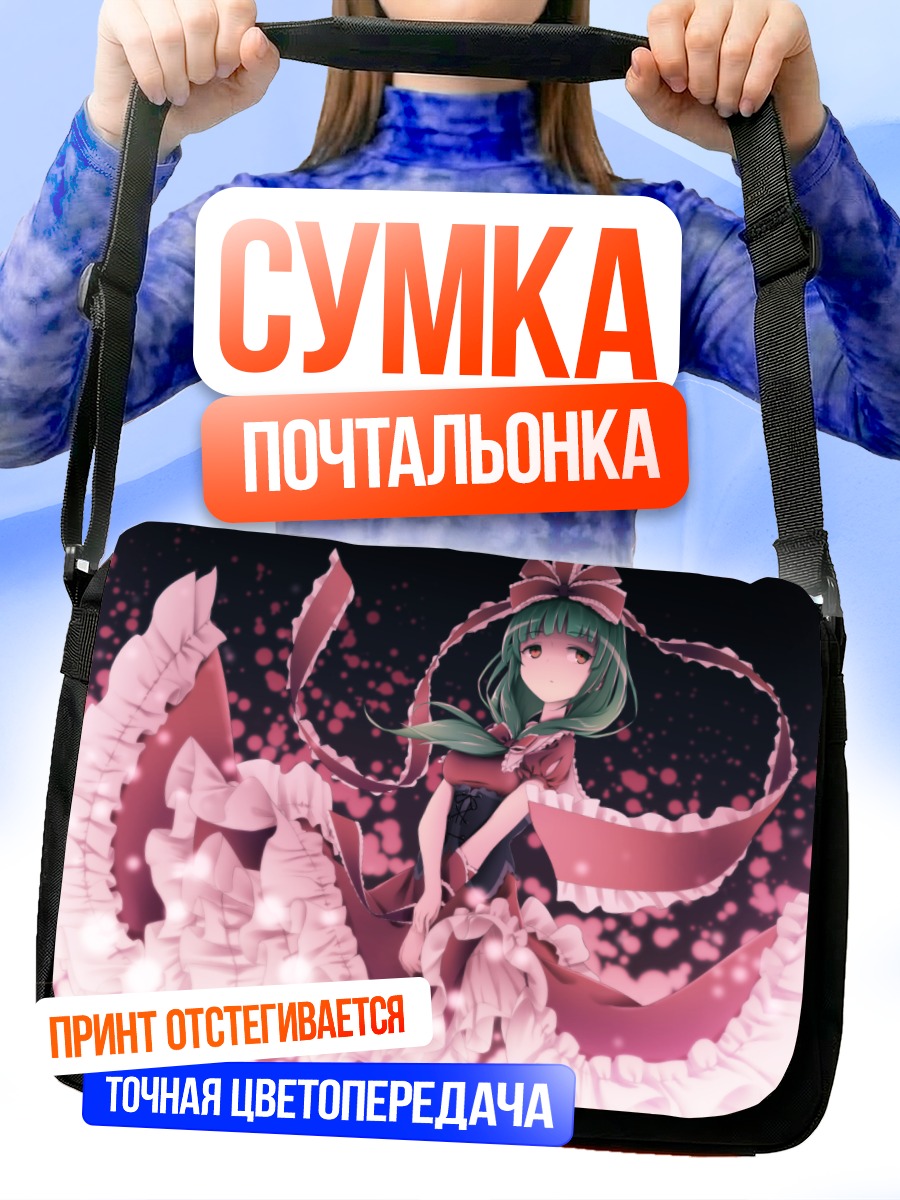 Сумка-почтальонка Хина Кагияма в лентах