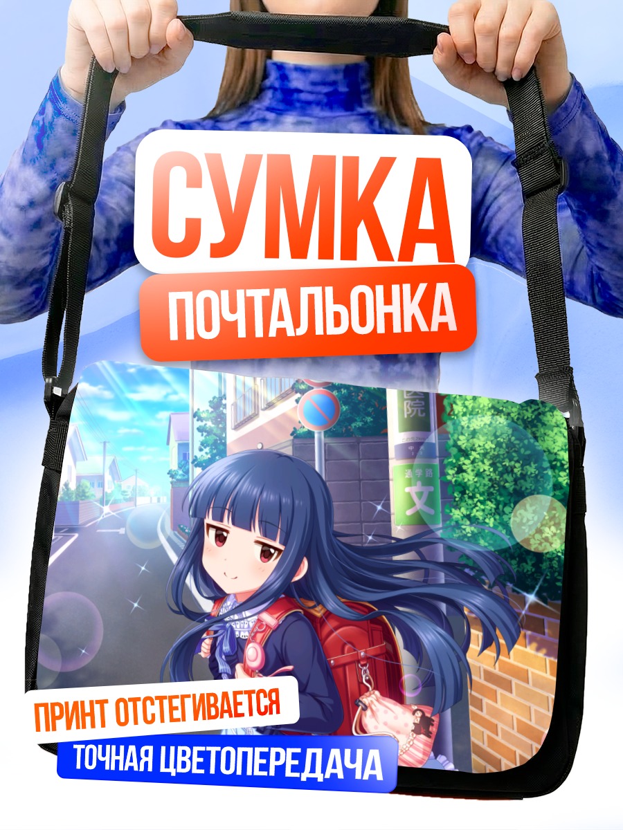 Сумка-почтальонка Юкими Садзё в городе