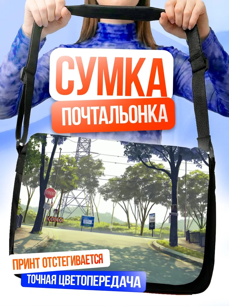 Сумка-почтальонка Летняя дорога в тени