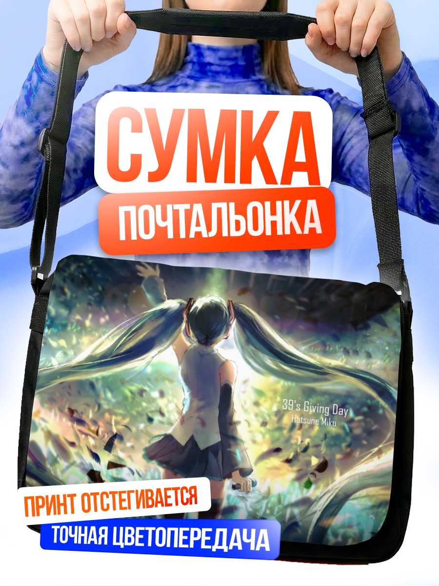 Сумка-почтальонка Мику Хацунэ на сцене