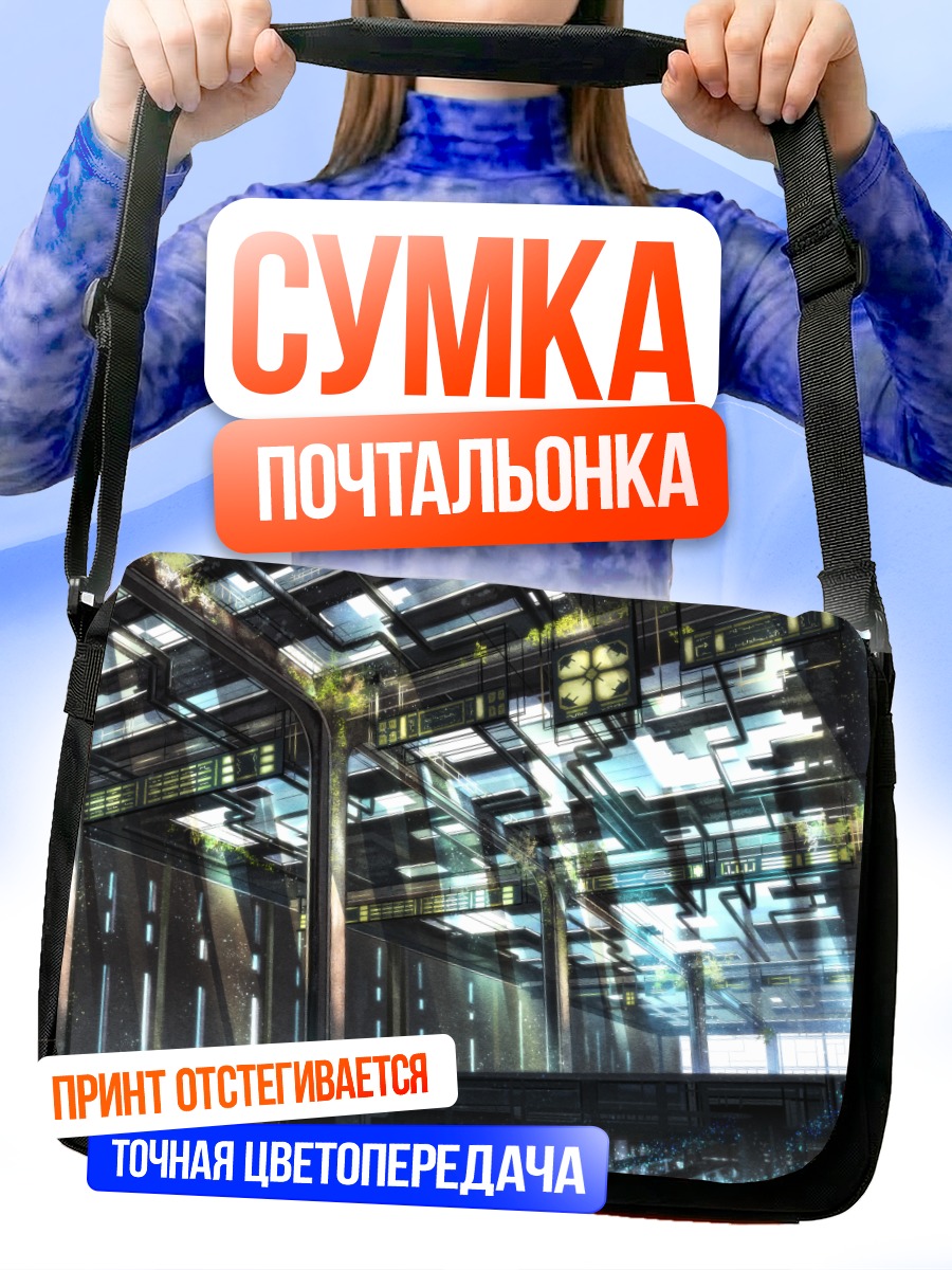 Сумка-почтальонка Футуристический зал