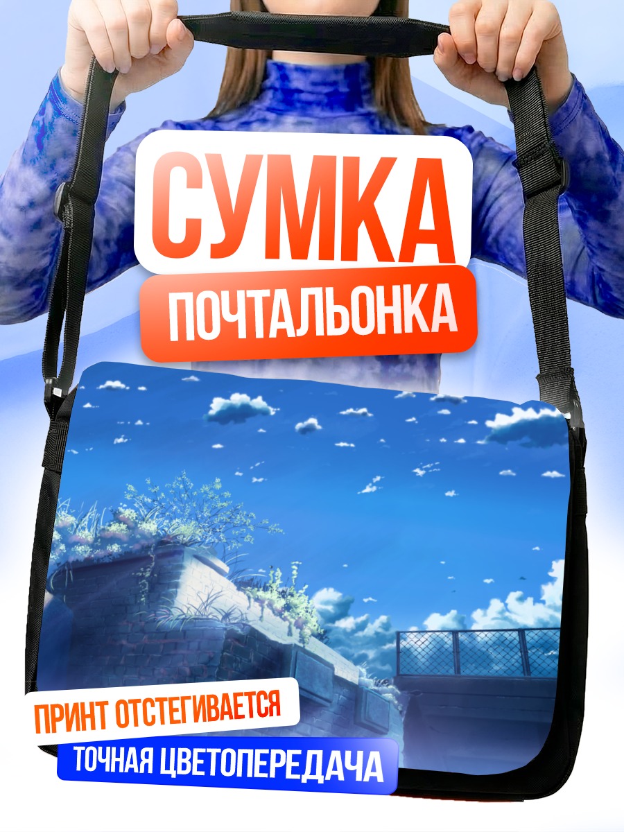 Сумка-почтальонка Летнее небо и облака