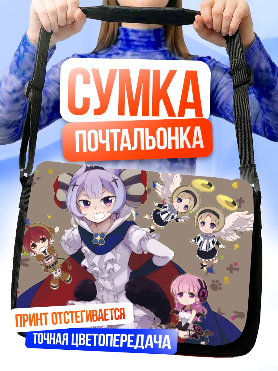 Сумка-почтальонка Мина Амасато и подруги