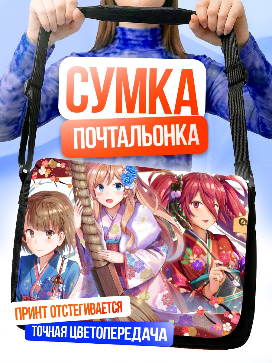 Сумка-почтальонка Девушки в кимоно
